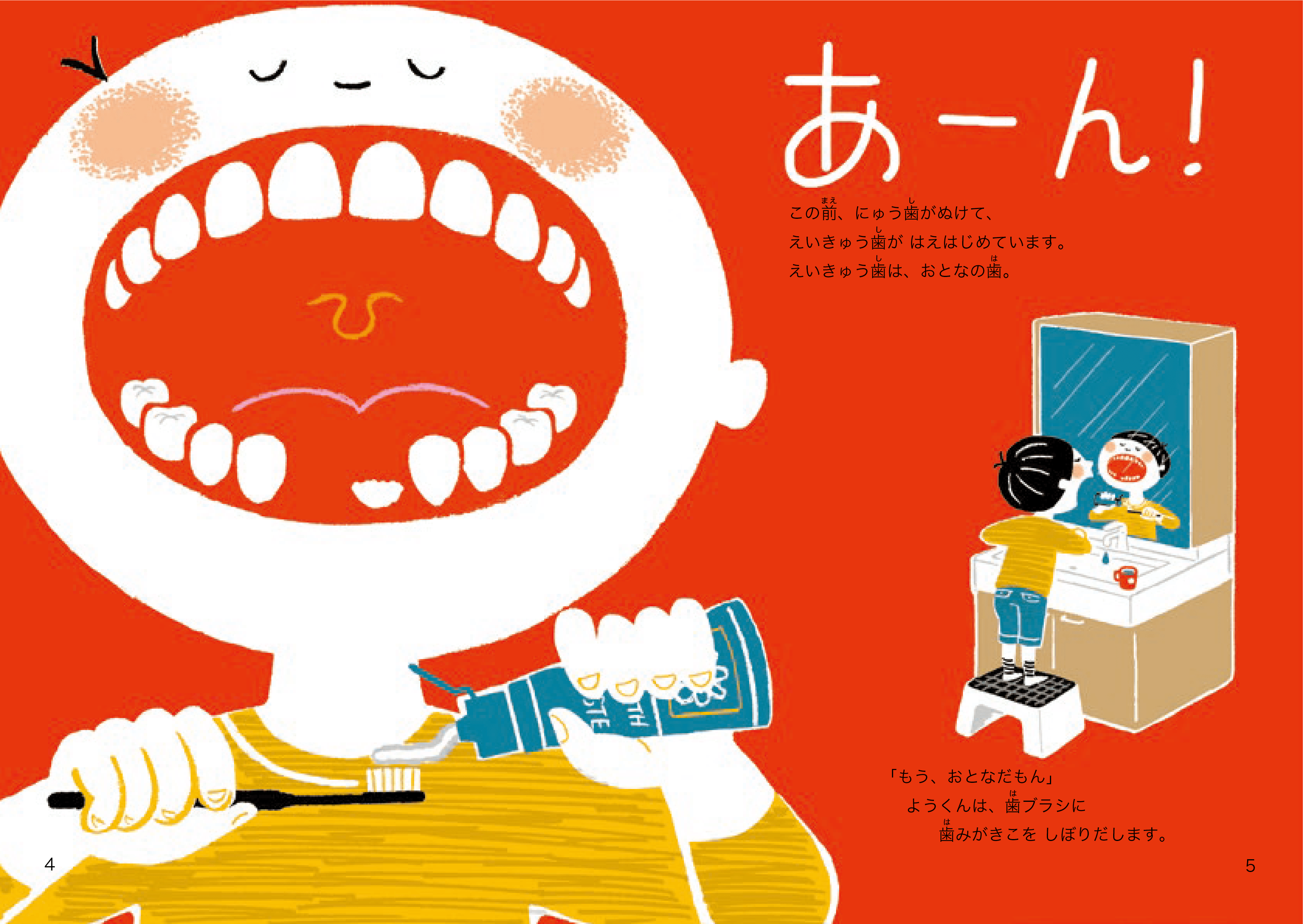 絵本[トゥース・フェアリーは、ごきげんななめ]