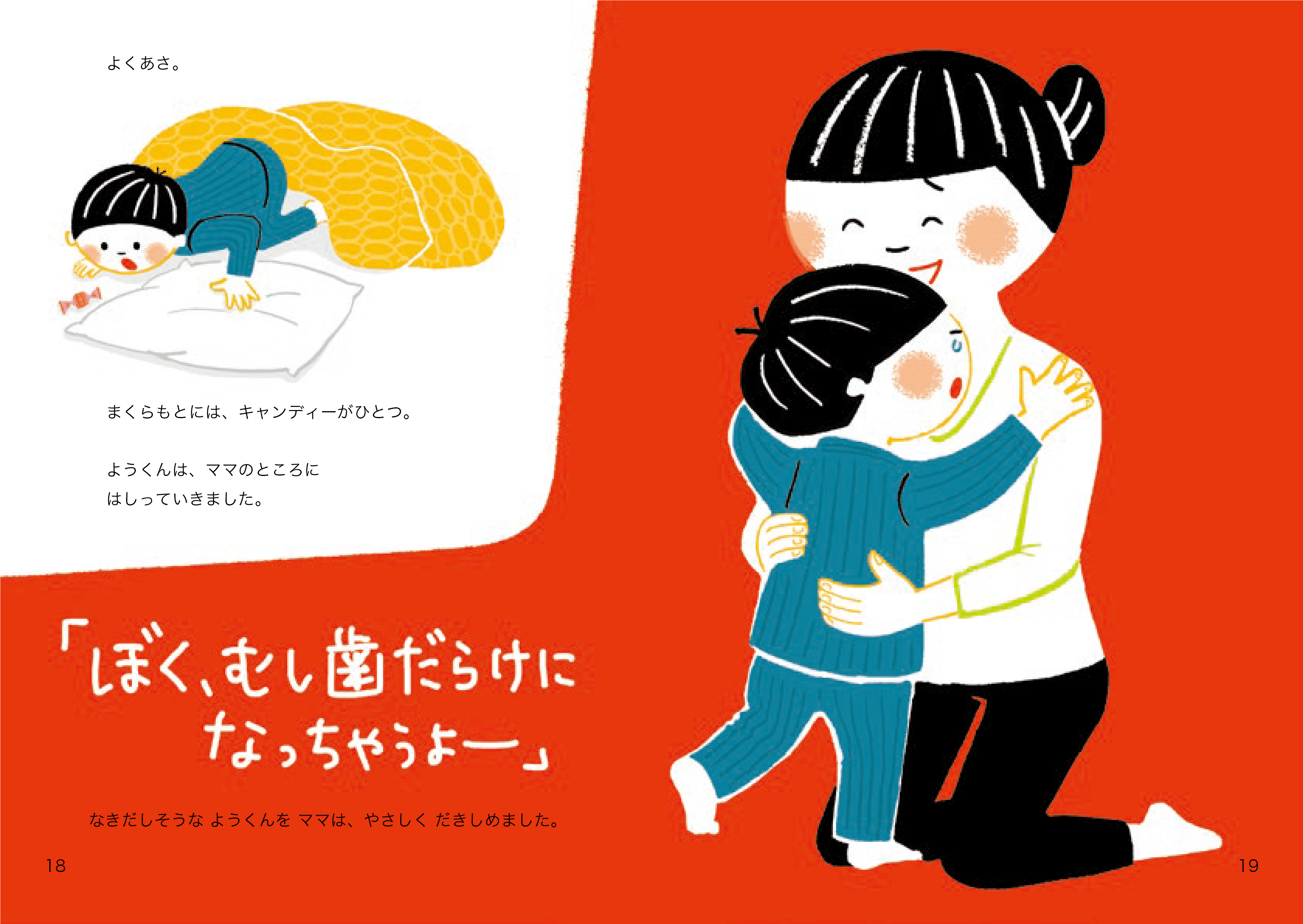 絵本[トゥース・フェアリーは、ごきげんななめ]